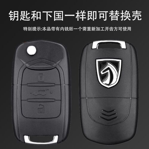 宝骏730钥匙壳630/560/530310510改装汽车钥匙配制遥控器替换外壳