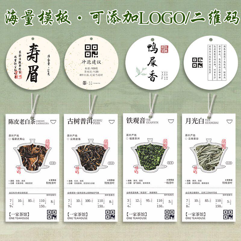 茶叶礼盒吊牌定制logo茶产品红茶绿茶冲泡提示吊卡设计印刷茶饮功