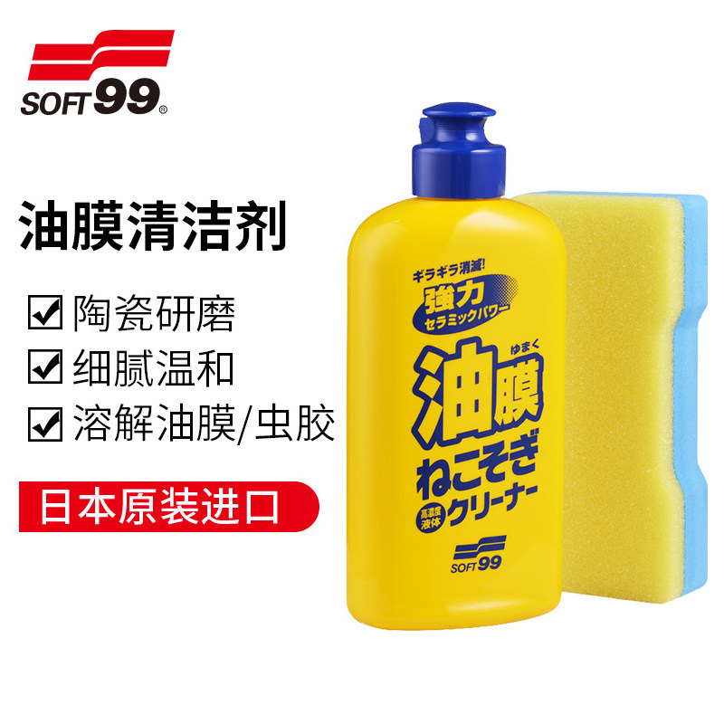 SOFT99汽车前挡风油膜清洗剂玻璃清洁剂去车窗除油膜净清洗去除剂