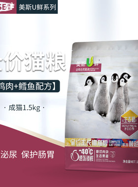 美斯U鲜全价生长期猫粮 鸡肉三文鱼无谷冻干营养增肥美短布偶暹罗