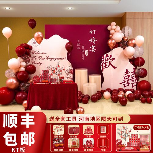 订婚宴布置装饰2024大全套用品气球背景板墙定制kt板摆件台迎宾牌