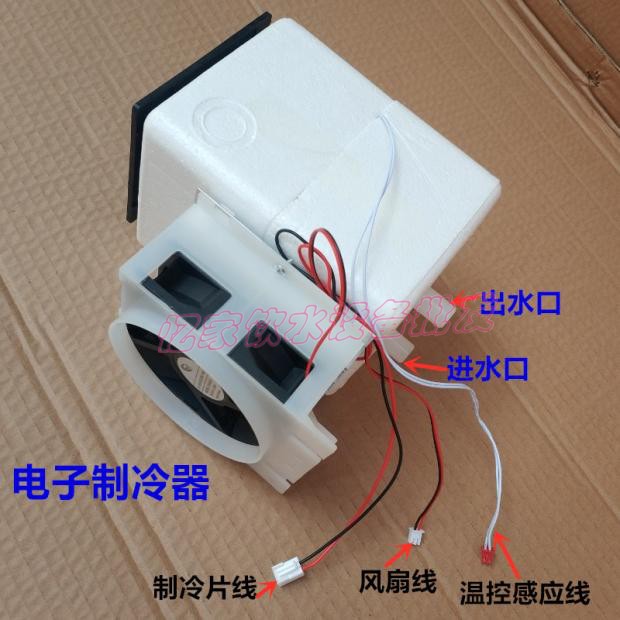 饮水机配件 电子制冷胆 冰胆半导体制冷器 制冷片冷胆 全新制冷机