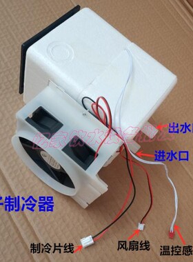 饮水机配件 电子制冷胆 冰胆半导体制冷器 制冷片冷胆 全新制冷机