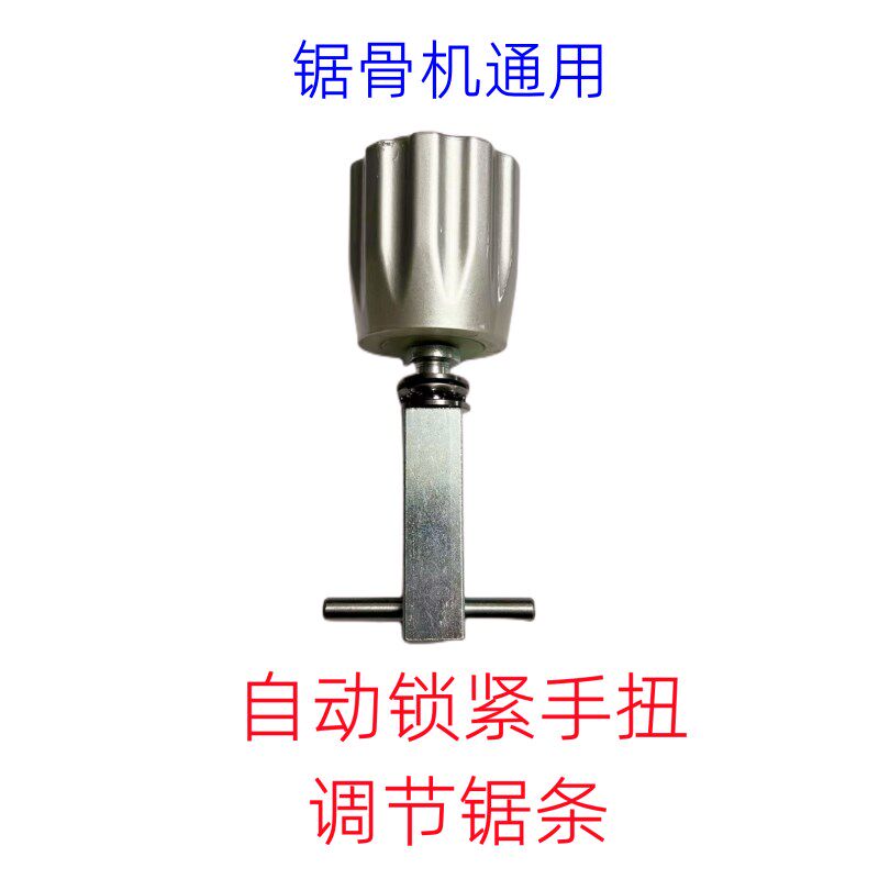 250锯骨机自动锁紧成套手扭 锯条松紧调节器配件商用310通用包邮