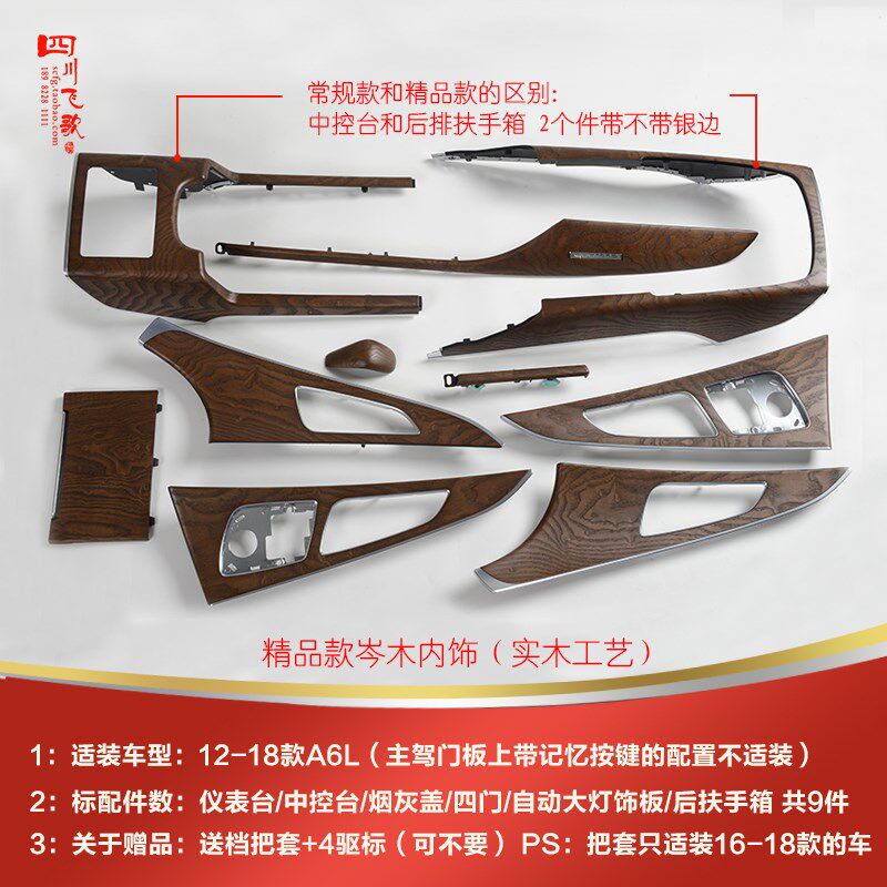 奥迪A6L岑木内饰实木改装C7内饰高配装饰中控台桃木内饰原厂款