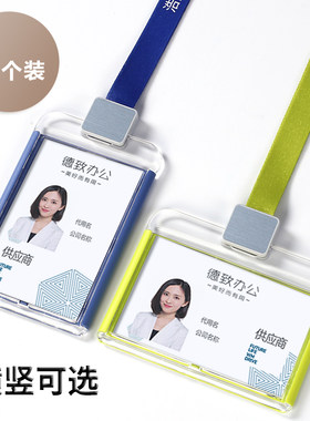 (2个装)工作牌挂套透明卡套带挂绳套胸卡套公交门禁卡工作牌校卡