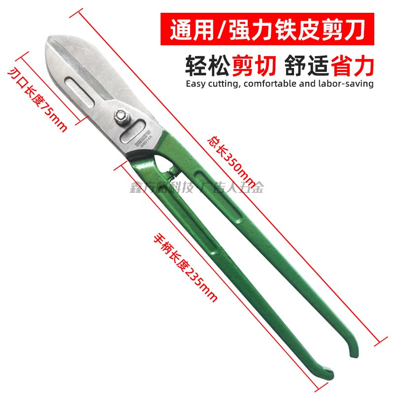 强力铁皮剪刀 14寸铬钒钢铁皮不锈钢剪刀