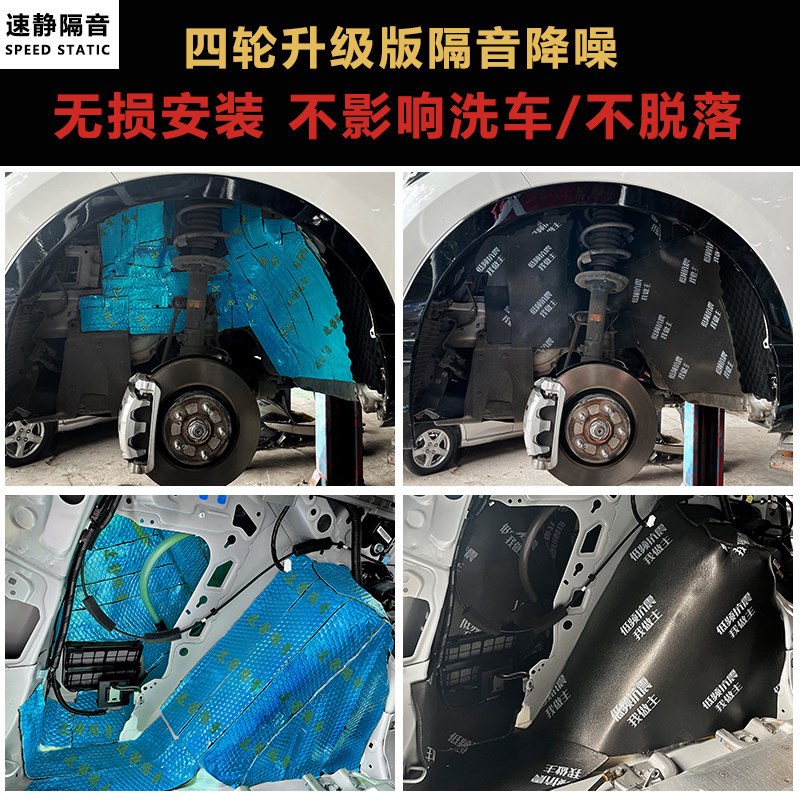 速静专车专用汽车隔音止震板加厚全车降噪四车门轮隔热棉贴包安装