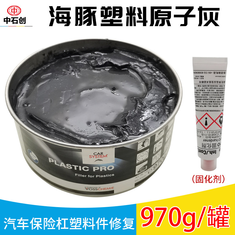 汽车保险杠塑料件黑色膏体修补原子钣金灰快干合金海豚塑料原子灰