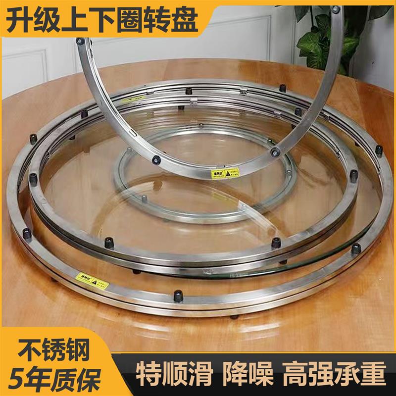 圆餐桌转盘底座转轴转芯酒店家用饭桌不锈钢旋转圆盘上下圈轴承