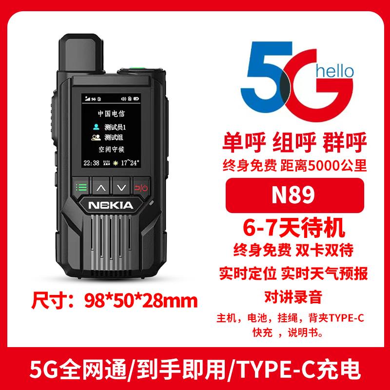 M88全国对讲机5000公里终身免费迷你款手台公网对讲器机