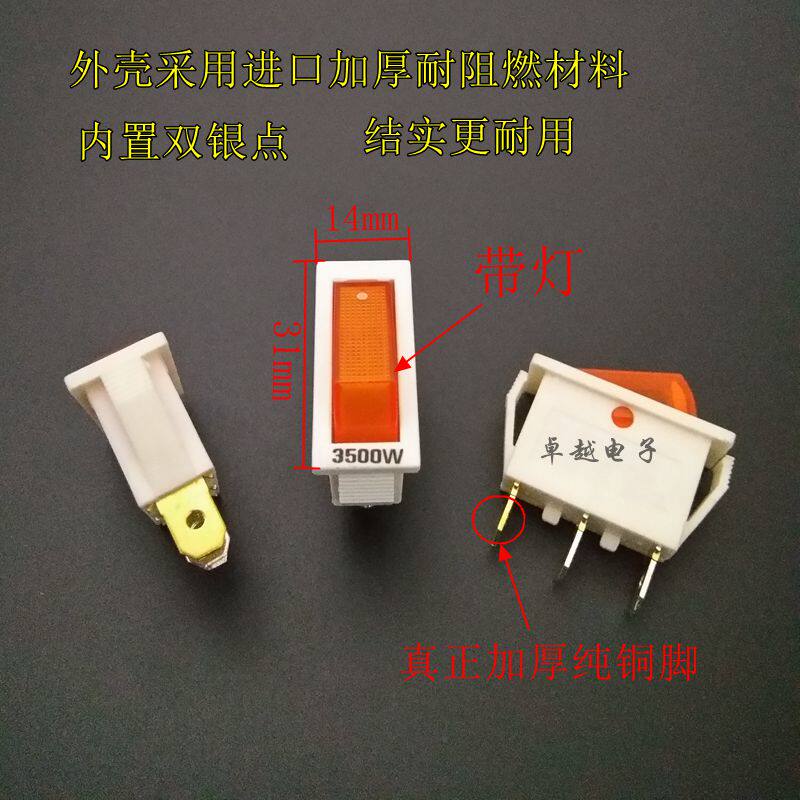 包邮3500W大功率电锅电炒锅开关配件白色翘板船型按钮指示灯开关