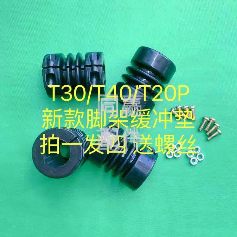 植保无人机零配件 【T50/T30/T40】新款脚架缓冲垫拍一发四送螺丝
