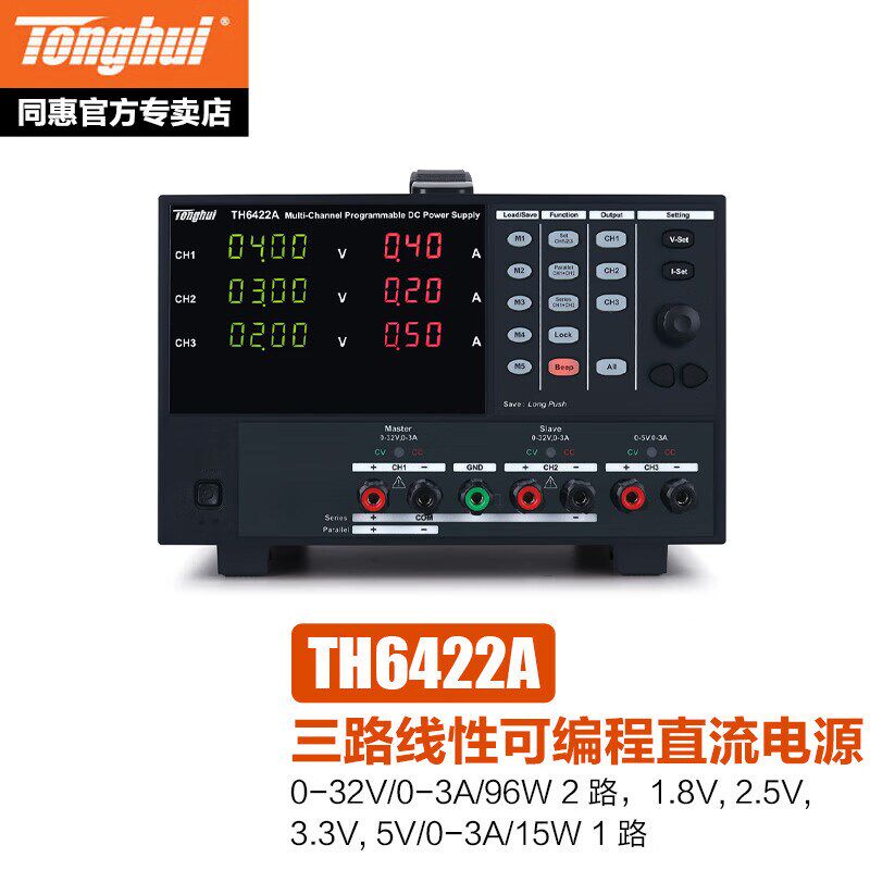 同惠TH6222 6223/A TH6422A 6423 可程式设计线性直流电源继电池
