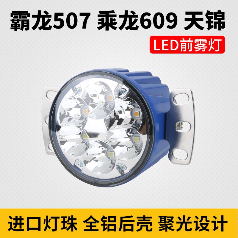 适用东风柳汽霸龙507雾灯总成乘龙609天锦409超亮电子led前杠大灯