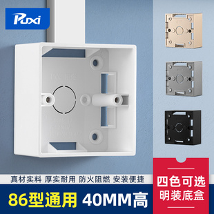 墙壁明装底盒开关插座线盒面板接线盒86型暗装改明装布线盒明线盒