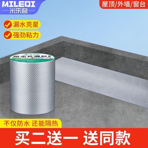 屋顶防水补漏材料丁基胶带自粘卷材强力止漏水泥地面裂缝修补堵漏