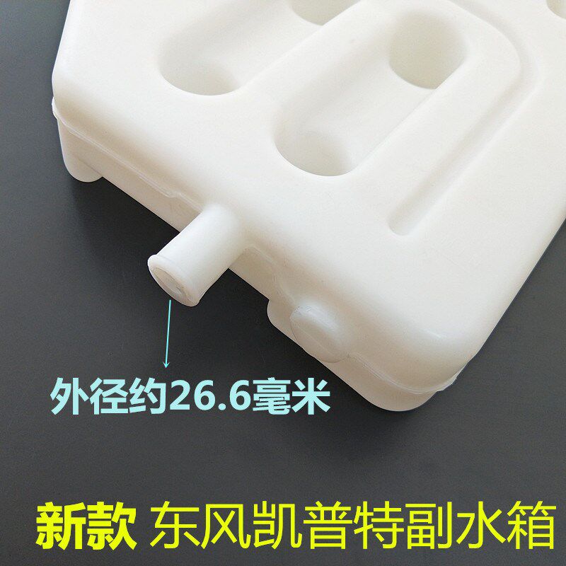 货车副水箱原厂品质东风凯普特副水箱东风多利卡凯普特康霸副水箱