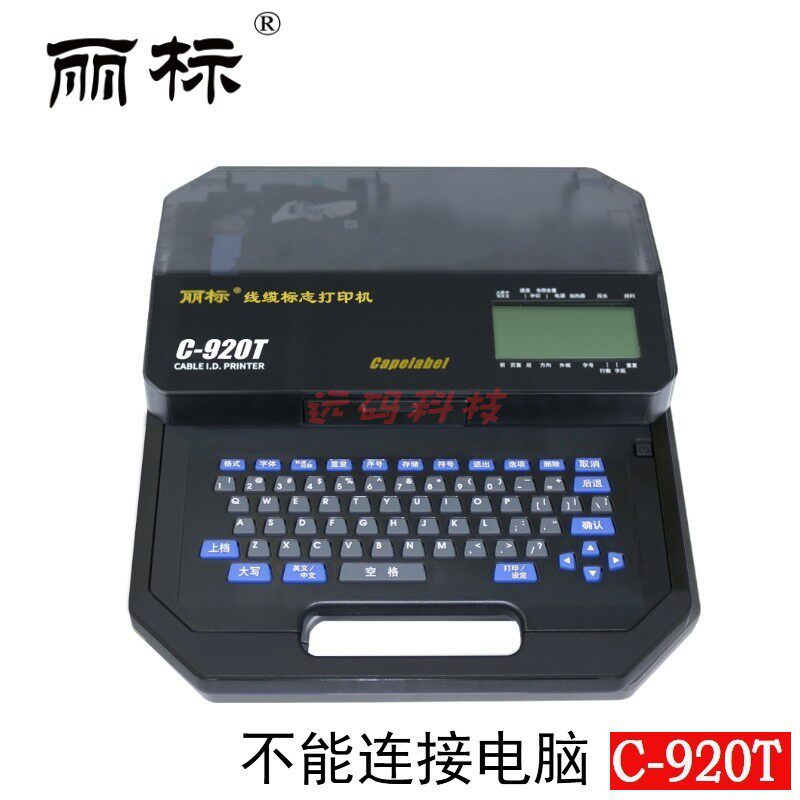 丽标线号机210T升级款C-960T连电脑原25平方大管打印线号热缩管