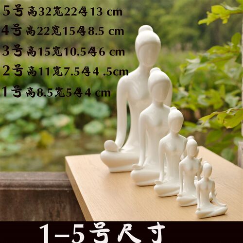 桌面简约家居瑜伽馆装饰陶瓷工艺品瑜伽摆件礼品禅意摆件婚房饰品