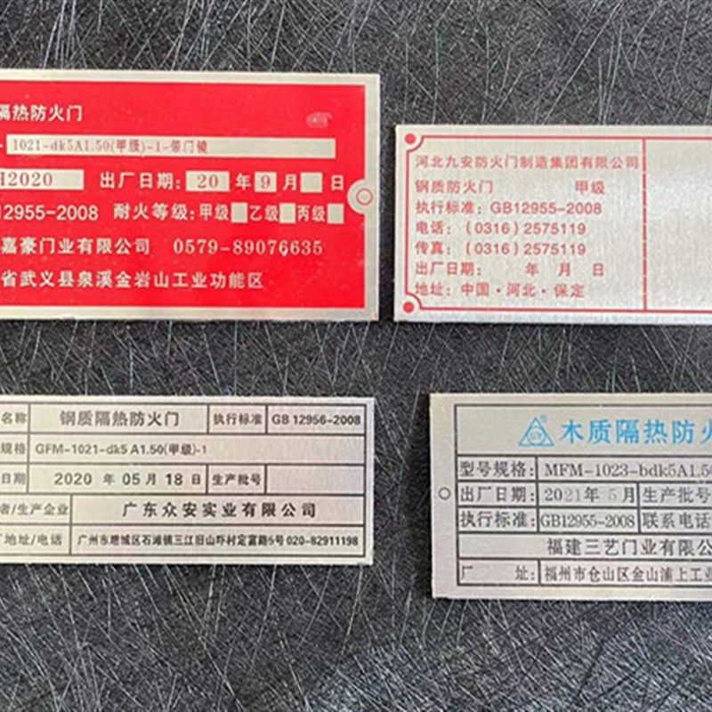 防火门铝牌防火窗标牌甲级乙级消防门卷帘木质钢制出厂铭牌贴定制