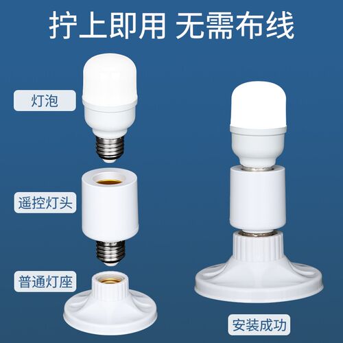 无线遥控灯头智能开关家用红外照明灯电灯螺口灯座灯口灯控器灯泡