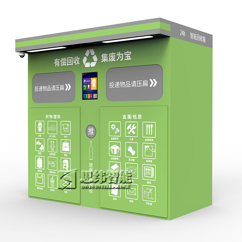 智能回收箱爱分类垃圾箱旧衣服废品自动回收机柜双投口垃圾分类箱