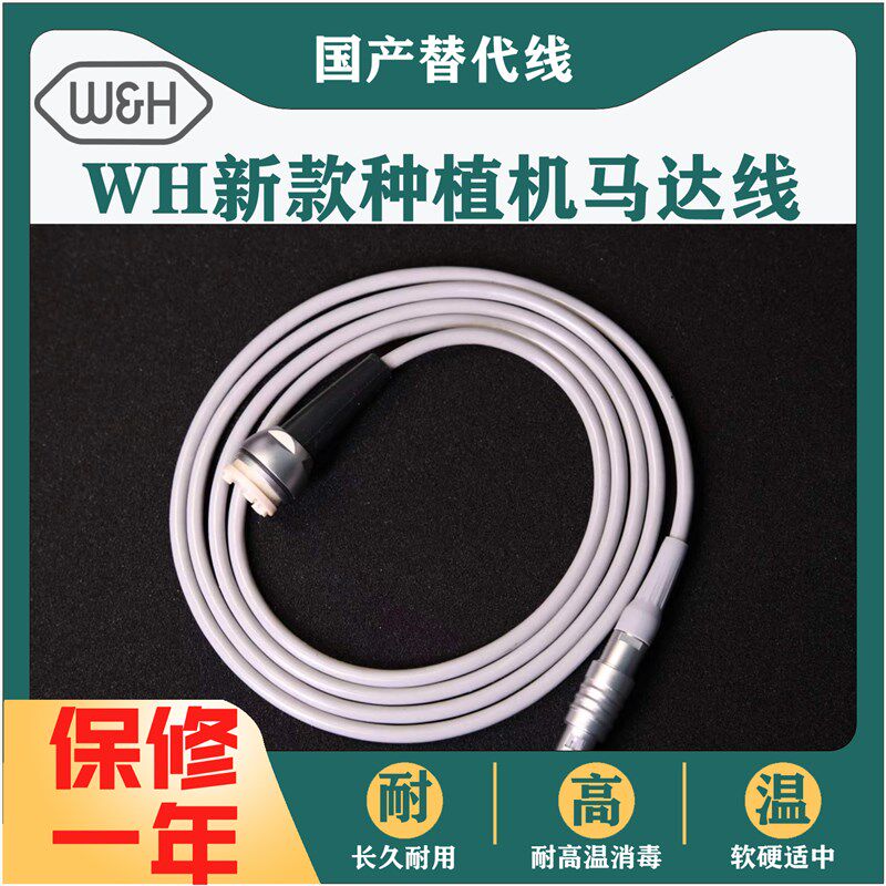 卡瓦WH登腾种植机KAVO马达手柄线凌动300P管线牙科口腔手机配件