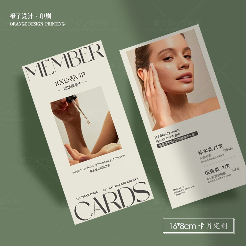 高端美容院皮肤管理体验券定制美甲美睫护肤卡年卡月卡名片代金券