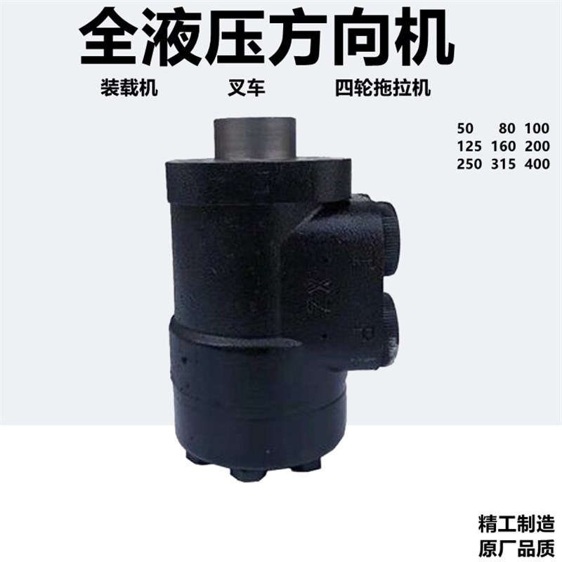 小铲车方向机 船用 拖拉机改装液压方向 液压方向机 转向机总成