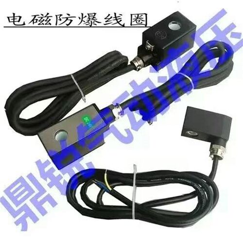 0981防爆线圈 0980防爆线圈 二位五通电磁阀防爆线圈 4V210-08