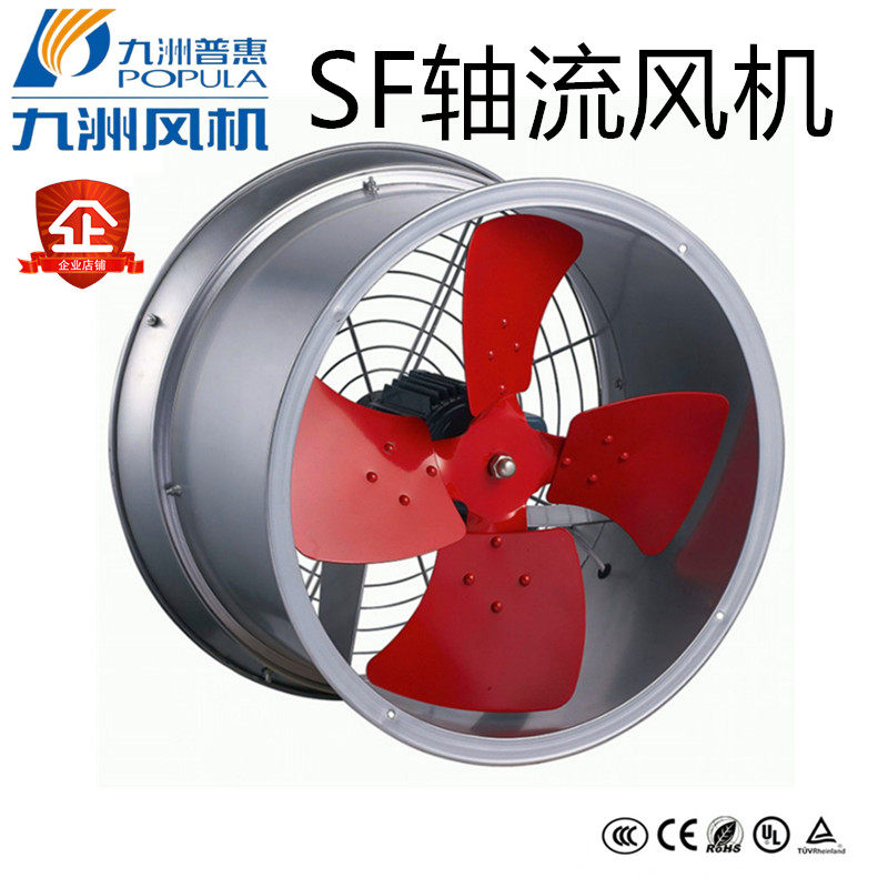 九洲普惠SF轴流风机厨房抽油烟工业级管道风机强力岗位排风扇220v