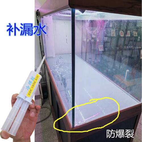 大玻璃鱼缸裂了修补专用胶水族箱防水补漏抗压防爆胶水全透明小支