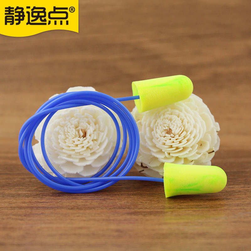 静逸点专业防噪音隔音降噪学生工作呼噜睡眠睡觉用耳塞男女士带线