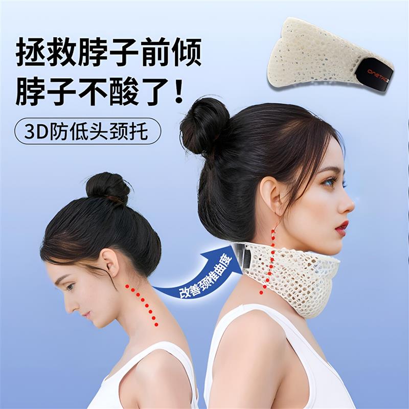 防低头神器飞机上班族女士3D打印颈托护脖神器防脖子前倾女士专用