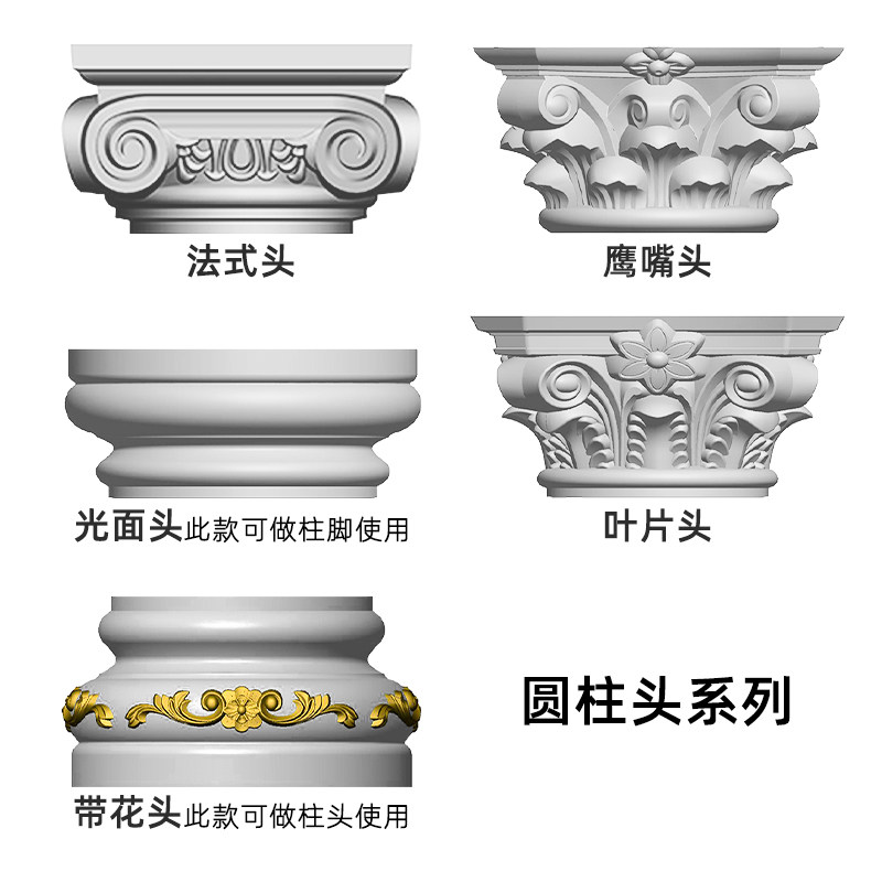方圆柱脚收口罗马柱帽头脚模具欧中式别墅大门GRC塑钢水泥磨具构