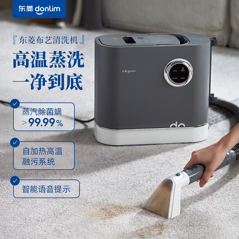 东菱布艺清洗机家用高温蒸汽喷抽吸一体窗帘床垫沙发地毯清洁机