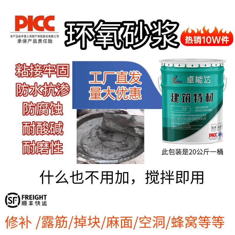 环氧砂浆露筋麻面空洞桥梁修补防水防腐防渗透耐酸碱环氧树脂砂浆