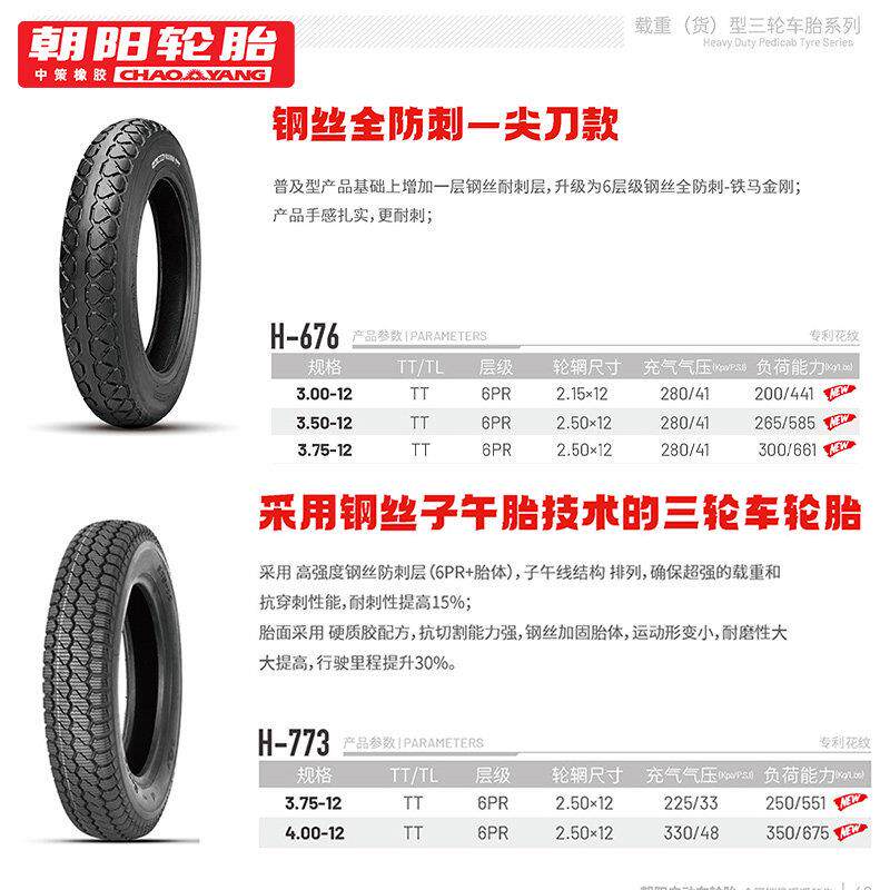 建大电动三轮车轮胎钢丝胎防滑耐磨载重3.00/3.50/3.75/4.00-12寸