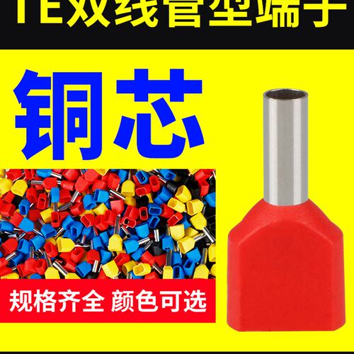 TE1008双线管型接线端子针形插针压线管形铜鼻子7508并线端头4008