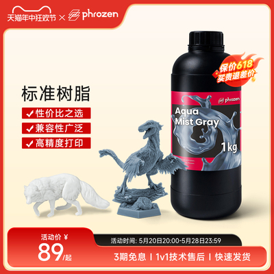 Phrozen/普罗森  标准树脂  入门款性价比之选光固化3d打印机适用
