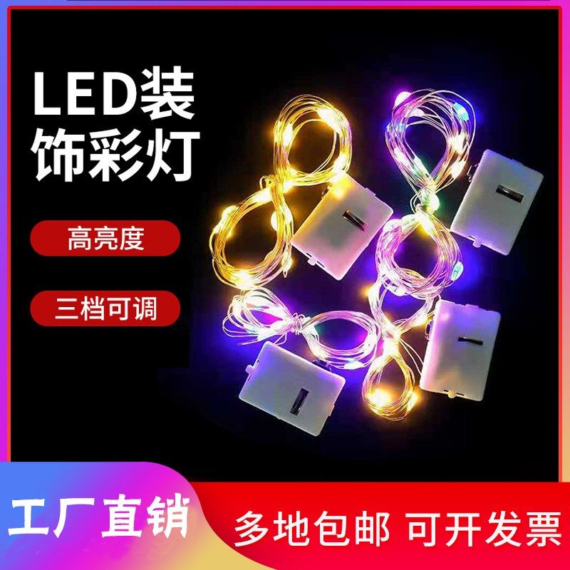 圣诞LED灯串小白盒带电池鲜花蛋糕礼盒节日装饰彩灯三档调光彩灯