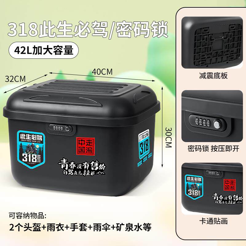 电动车后备箱密码锁尾箱大容量通用后备箱防水耐摔更防盗工具箱