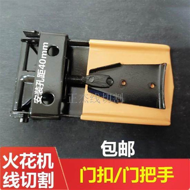 线切割门把手门扣瑞均中走丝挡水罩锁扣电火花机门扣机牀扳手包邮