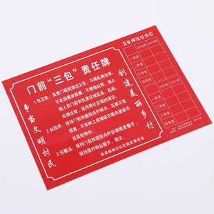 铭牌定做门前三包责任牌网版印刷铝牌烤漆美丽庭院四包五包标识牌