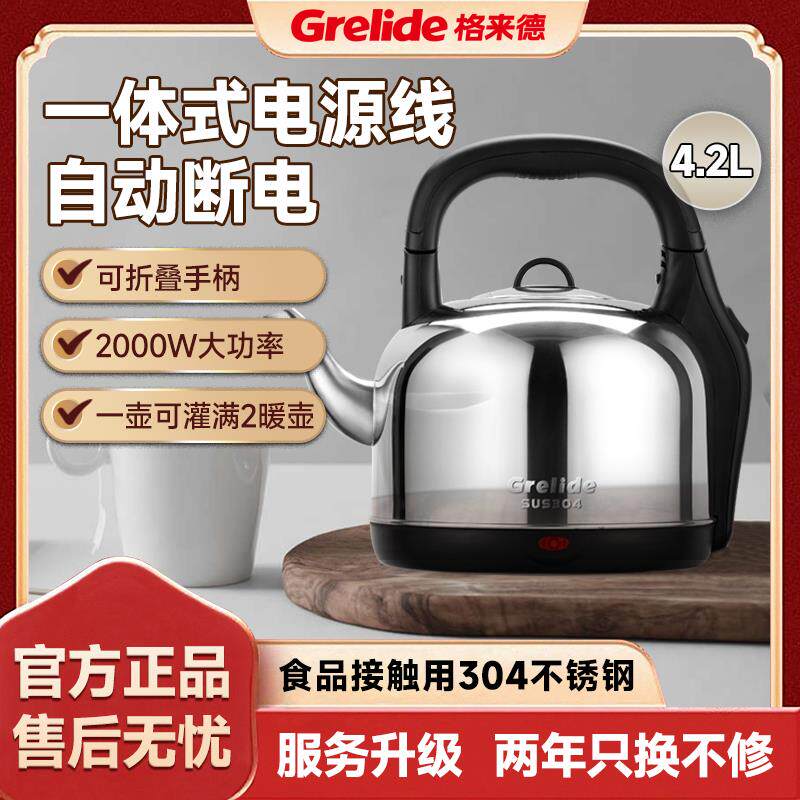 格来德+242S电热水壶4.2L大容量一体式家用烧水壶不锈钢自动断电
