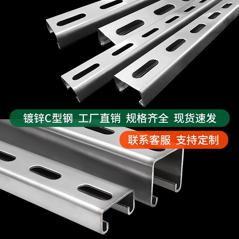 光伏支架c型钢镀锌槽钢u型钢槽抗震带孔冲孔型材热镀锌不锈钢檩条