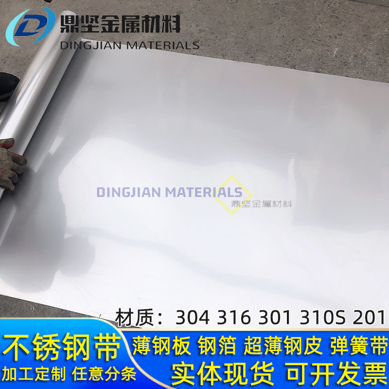 SUS304不锈钢带不锈钢薄钢板保温不锈钢卷板铁皮厚0.05-2mm宽1米