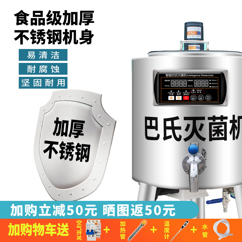 巴氏杀菌机商用鲜奶消毒巴士灭菌机水果捞奶吧大型巴氏杀菌机自动