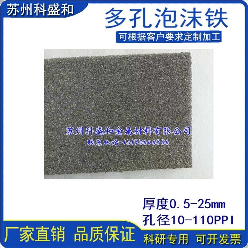 高纯 多孔 泡沫铁 泡沫金属泡沫铁 实验材料电池材料泡沫铁片